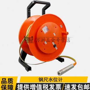 钢尺水位计水位测量仪钢尺水位仪30米50米井地下水位测量沉降仪