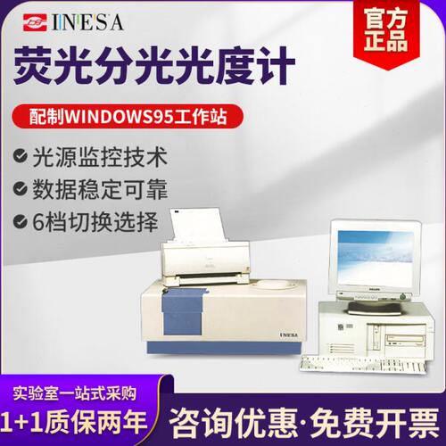 上海仪电上分970CRT荧光分光光度计黄曲霉素维生素C分析测定检测