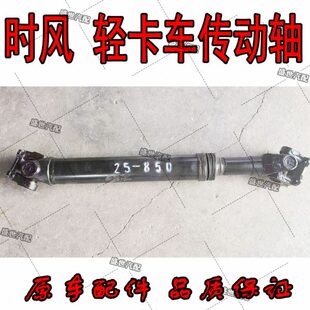 传动轴总成 时风汽车配件 万向节 2000 风驰1800 风顺1 风菱D版