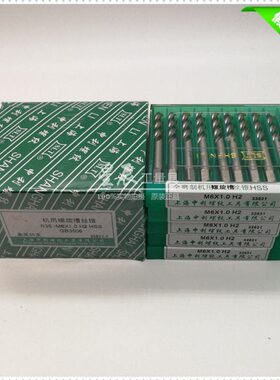 上海申利机用螺旋槽丝锥M2/2.5/3/4/5/6/7/8/9/10/11/12/13/14/15