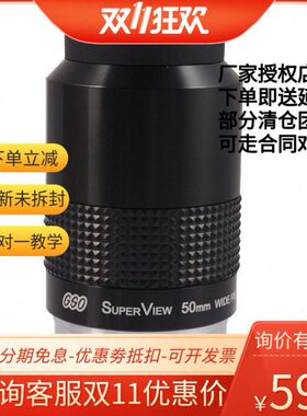 GSO 2寸 50mm 广角目镜 天文望远镜目镜
