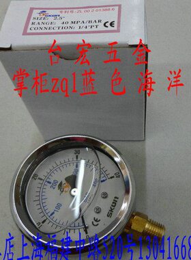台湾协钢压力表 油压力表 耐震压力表Y63 0-7 16 25 40mpa 1/4