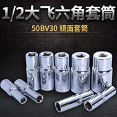 2大飞六角加长套筒棘轮扳手6角长套筒头8 32mm单个