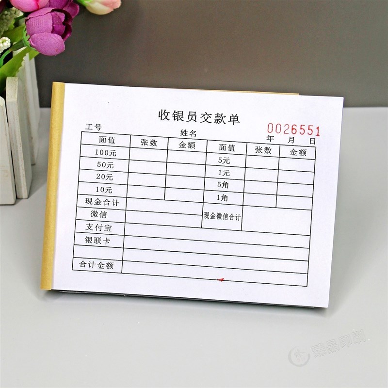 超市收银员交款单定制酒店商v场现金收银缴款单营业款移交交接清