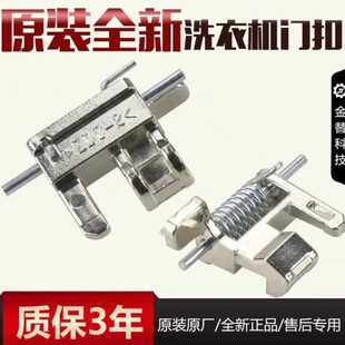EA8132 E8155 EA7131 2门勾XQG80 适用松下滚筒洗衣机门扣开关ZDC