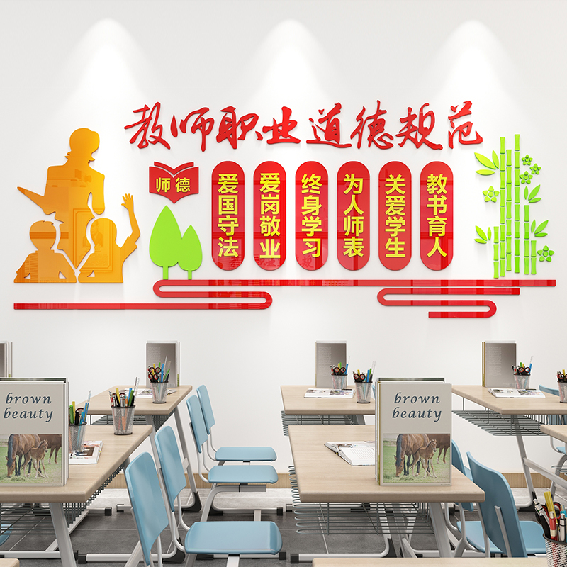 教师办公室d文化墙贴画教育机构培训班学校会议教室背景墙布置装