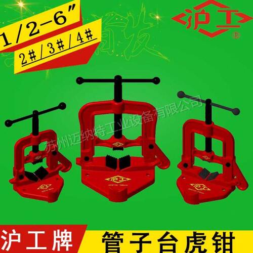 沪工牌管子台虎钳 卡管器 2号3号4号1-6寸龙门架夹管器 固定管子