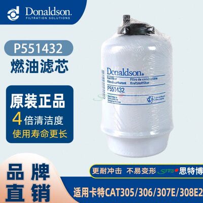 唐纳森P551432适配卡特CAT305/306/307E/308E2油水分离器233-9856