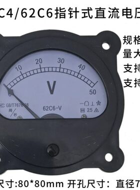指针式直流电压表62C4/62C6-5V10V20V30V50V600V1000V机械伏特表
