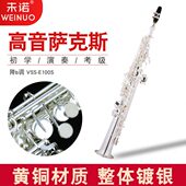 初学者专业考级萨克斯风管乐器萨克斯 降B调 未诺 镀银高音萨克斯
