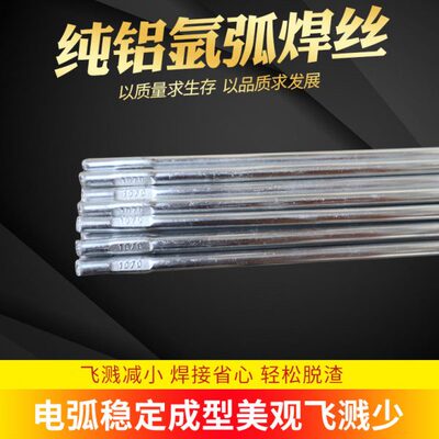 HS1070纯铝焊丝 ER4047铝硅焊丝 ER1070焊丝 叠援ER1070纯铝焊丝