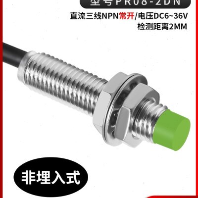 M8接近开关金属传感器 PR08-2DN/2DP/2DO三线NPN常开PNP常闭24V