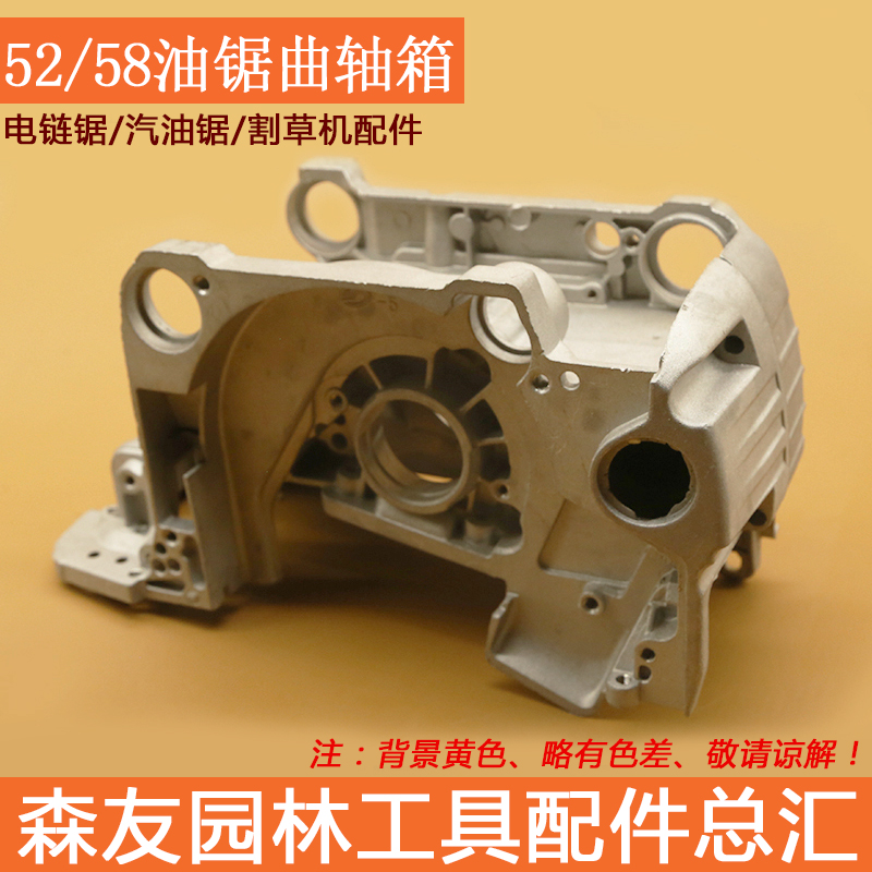 热卖 52/58/5900油锯曲轴箱 伐木锯汽K油锯曲轴箱油锯箱体机体总