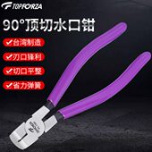 拓伏锐进口专业90度水口钳直角斜口钳斜嘴钳子剪线钳电子钳顶切钳