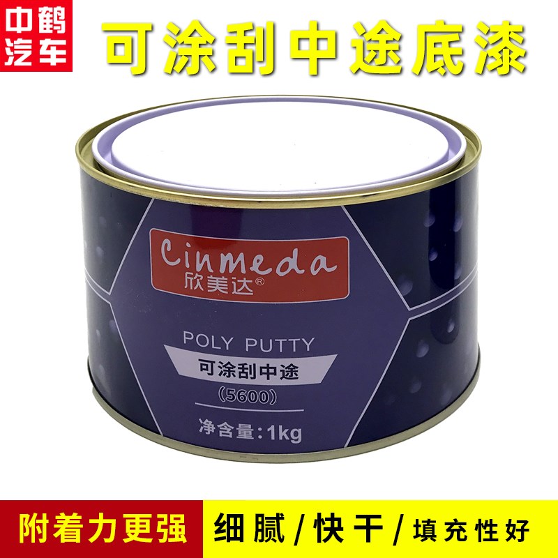 可涂刮中途底漆代替填眼红灰快干单组份中途原子灰V腻子快干修复