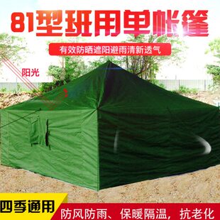 现役2020年春季 户外救灾81型班用民用单4×4工程施工帆布帐篷 新款