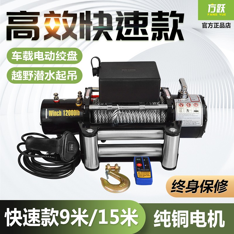 汽车绞盘12V24V电动绞盘x越野车自救电动葫芦卷扬机车载小吊机