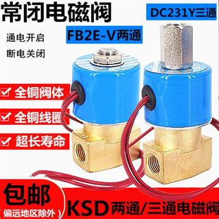 电磁阀DC231Y-08二位三通气阀 FB2E-V-08两通电磁阀 220V 24V