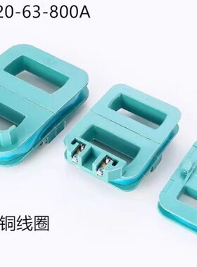 交流接触器线圈CJ20-63A 100A 160A 250A 400A 630A 220V 380V