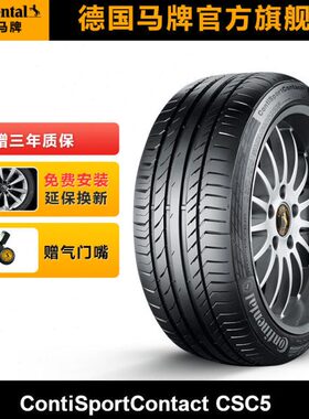 德国马牌轮胎225/40R18 92W XL CSC5 SSR