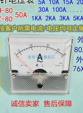 现货DH-80指针式电压表CZ-80型电流表50A交流直流10A15A20A30A75A