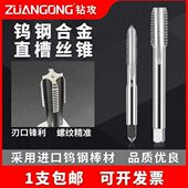 整体硬质合金丝锥钨钢直槽丝攻加硬机用细牙攻丝螺旋槽 M0.8 M30