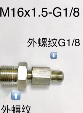 不锈钢双外丝接头 两侧外螺纹 一侧M16x1.5 一侧G1/8 组合式 对丝