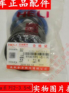 叉车后桥油封A21B4-30401XLB转向油缸修理包合力a系列老款2-3.5吨