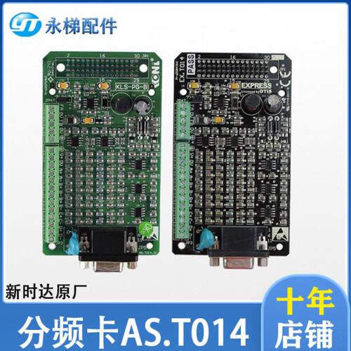 新时达S8 AS.T014/一体机变频器PG卡KLS-PG-B星玛快速康力EX.T014