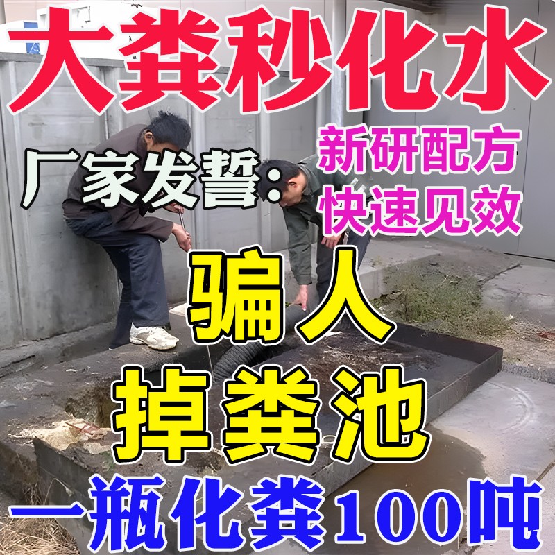 化粪池溶解剂粪便k大便溶解分解下水道池养殖场厕所旱厕除臭降解