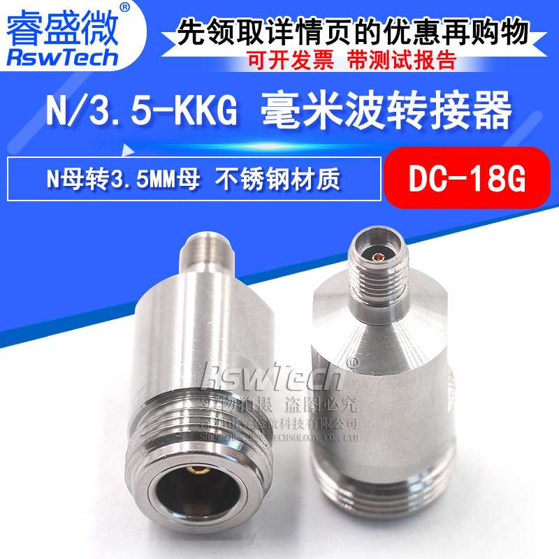 毫米波转接器 N/3.5-KKG矢量网分高频测试头N母转3.5MM母 DC-18G