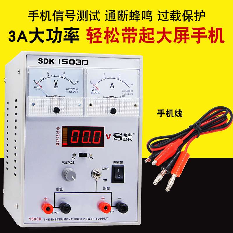 手机可调直流稳压电源15V2A/3A/30V5A数显指针电压电流表电脑维修