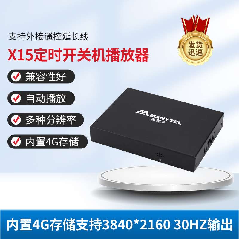 家用商用4K高清广告机X15定时开关自动循环支持横竖屏视频播放器