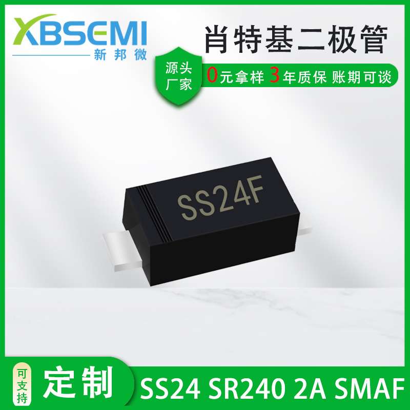 贴片二极管SS24 2A40V SMA SMAF SMB 丝印SS24 SK24 肖特基二极管