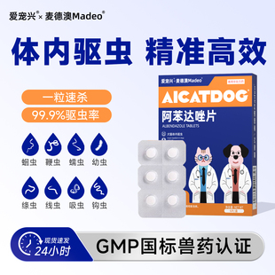 阿苯达唑片狗狗驱虫药宠物体内驱虫药猫钩虫蛔虫狗狗跳蚤球虫内驱