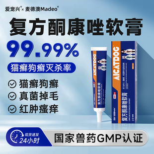 猫藓外用药复方酮康唑软膏宠物狗狗皮肤病猫藓专用药膏治疗真菌药