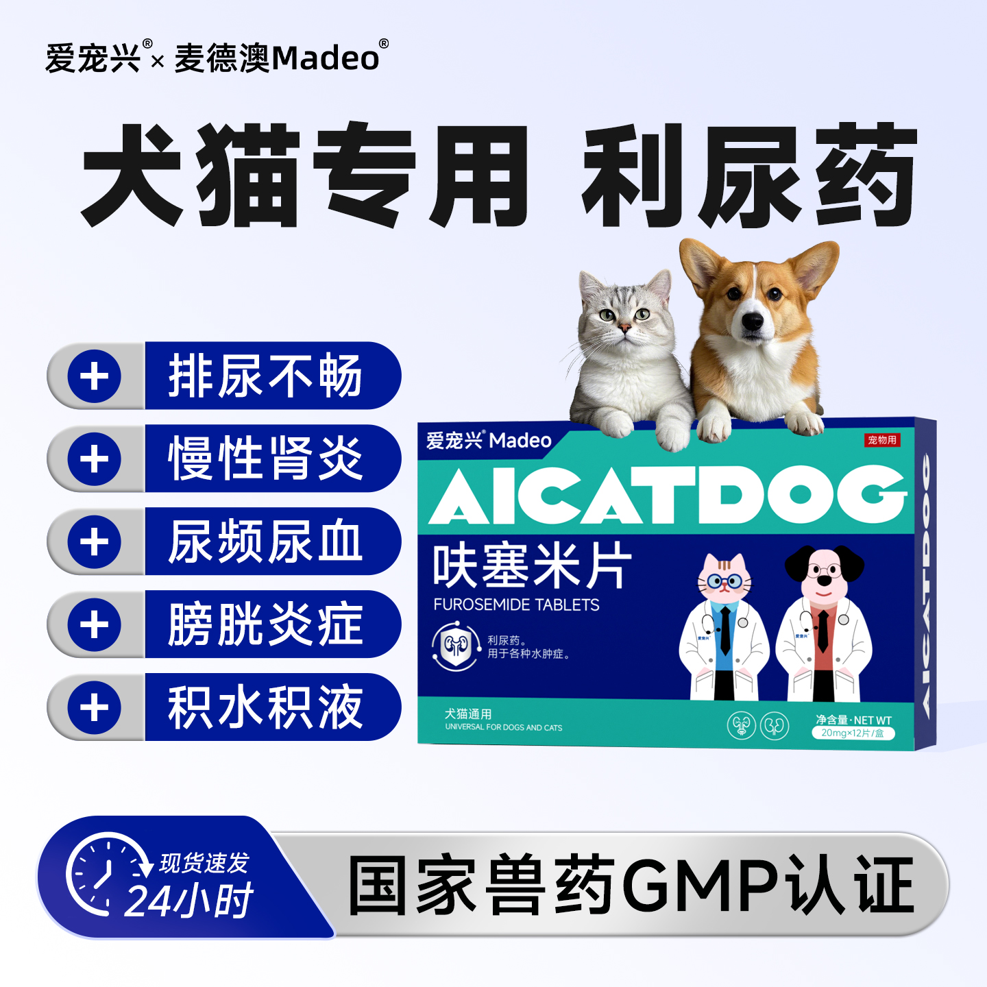 呋塞米片，猫狗尿路感染专用药