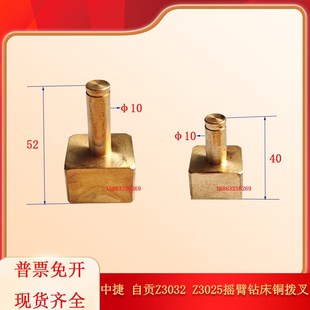 中捷自贡Z30323025钻床铜拨叉桂林杭州双龙Z3040摇臂钻床齿轮拨块