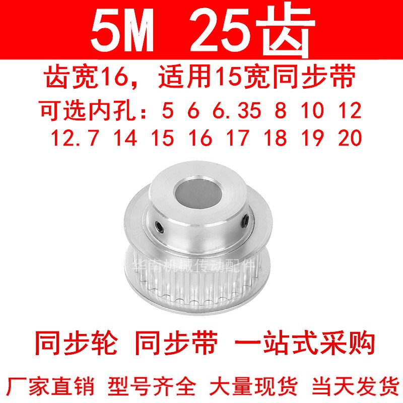 同步轮5M25齿宽16mm台阶BF 内孔5/6/8/10/12/14/15171920同步带轮
