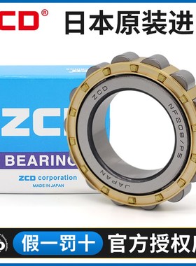 ZCD日本进口圆柱轴承RN312 219 222 228 328EM