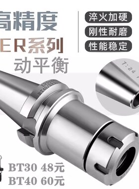 BT40ER全系列数控刀柄BT40-ER32-100ER11-ER40动平衡高精度刀柄
