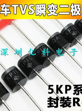 5KP60A/5KP60CA 单向/双向 60V 大功率TVS瞬变抑制二极管 直插R-6