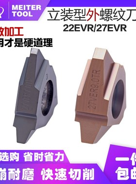30TR立装梯型外螺纹刀片22VER 27VER 2 3 4 5 6 7 8 9 10 12 14