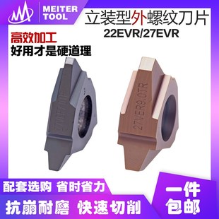 梯型外螺纹刀片22VER 27VER 30TR立装