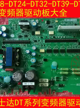 富士达电梯变频器 DT18 DT24LL1S DT32LL1S DT39 45 变频器驱动板