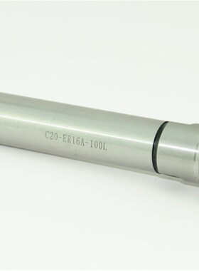CNC延长杆精密C25-ER11 ER16 ER20-100/150/200MM 精雕机延长杆