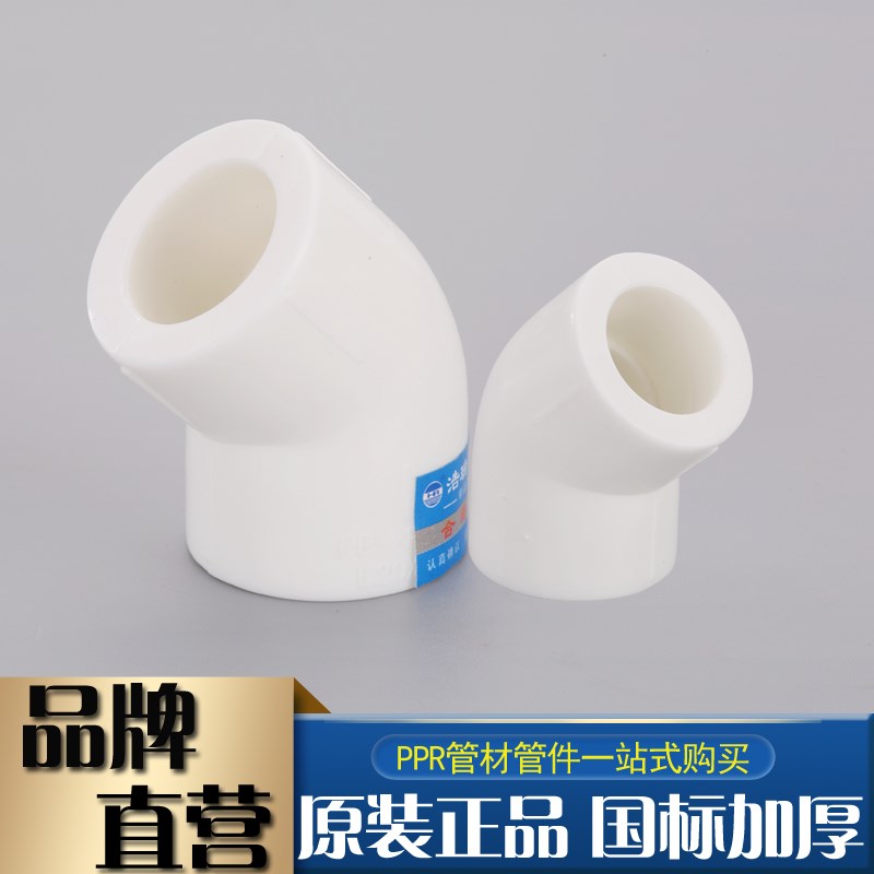 ppr水管配件45度弯头4分20小弯6分25家装自来水热熔管接头管件图片