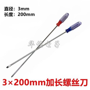 风扇小家电外壳拆卸维 200mm 3x200mm 十字刀 细长一字