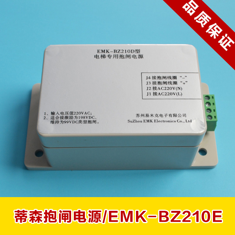 蒂森抱闸控制器/抱闸电源/ EMK-BZ210D 电梯专用抱闸控制器电源