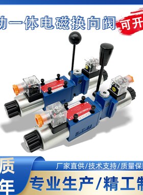 液压手电一体电磁换向阀4WEMM6E/D/G/J/H电磁阀4WEMM10E/D/G/J/C/